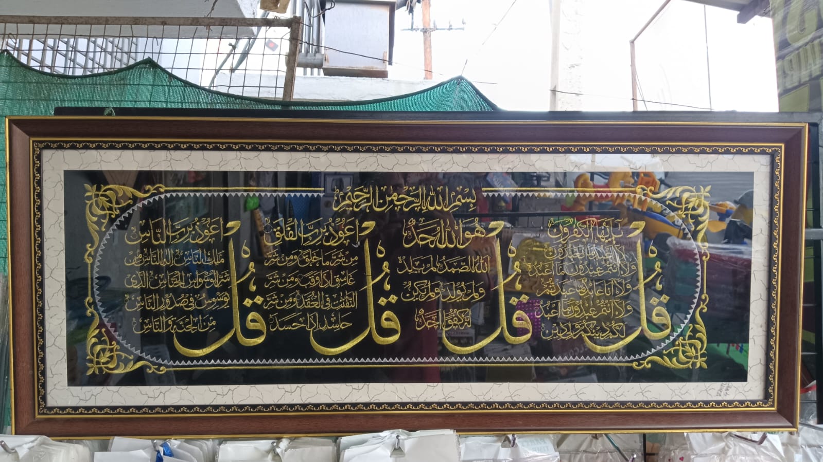 Wall Frame (Arabic)